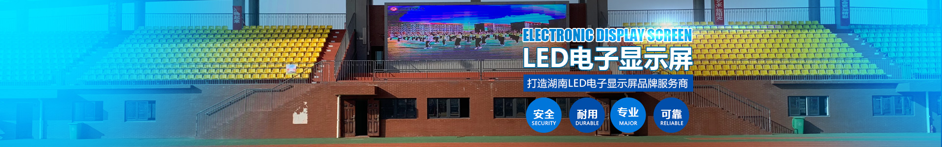 湖南匯彩電子科技—長沙LED顯示屏廠家|電子顯示屏|LED異形屏|透明屏|大屏